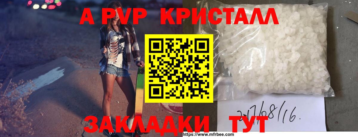 Новозыбков  Альфа ПВП Crystall  Вход с VPN  Alpha PVP Crystall 