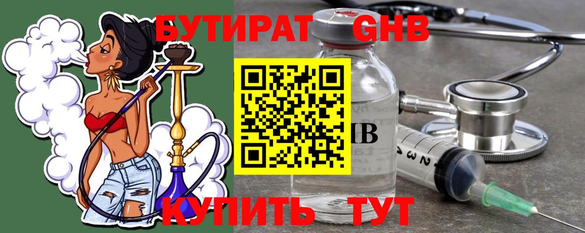 Бутират 1.4BDO  Вход с VPN  БУТИРАТ  Новозыбков 