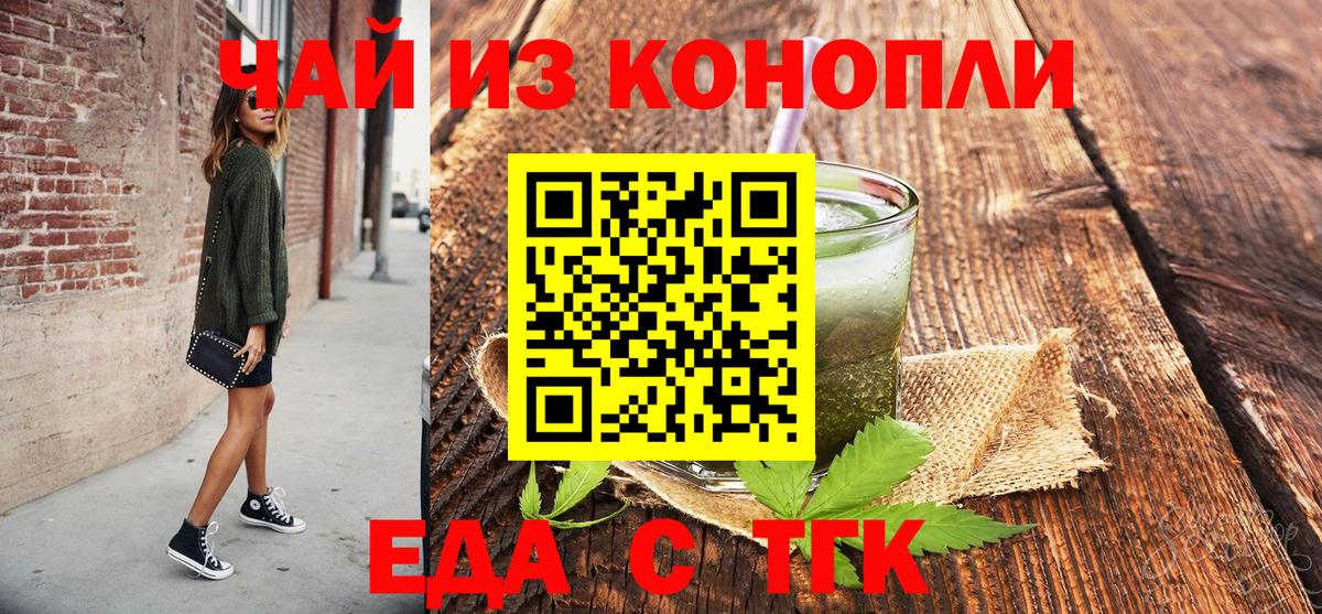 Еда ТГК марихуана  Вход с VPN  Новозыбков 