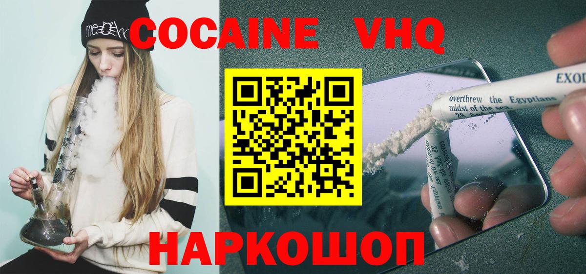 Cocaine Колумбийский  Вход с VPN  COCAIN FishScale  Новозыбков 