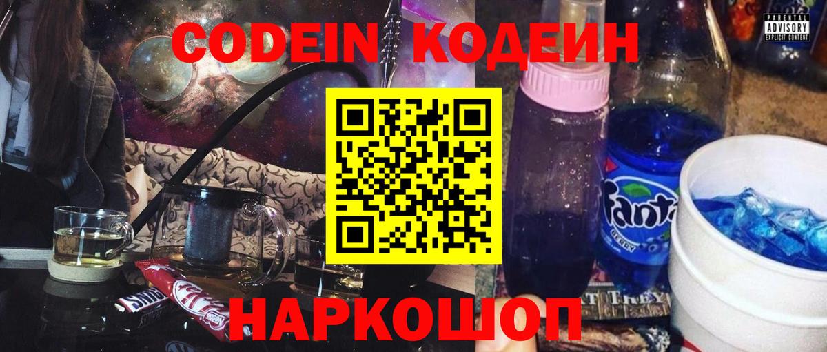 Кодеиновый сироп Lean Purple Drank Новозыбков