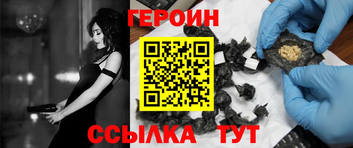 Новозыбков  ГЕРОИН Heroin  Вход с VPN 