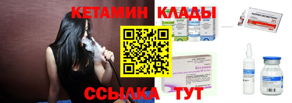 Кетамин VHQ  Вход с VPN  Новозыбков 