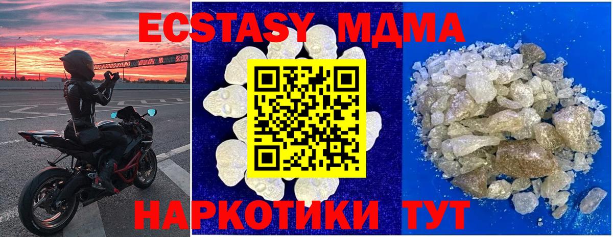 МДМА crystal  MDMA VHQ  МДМА  Новозыбков  Вход с VPN 