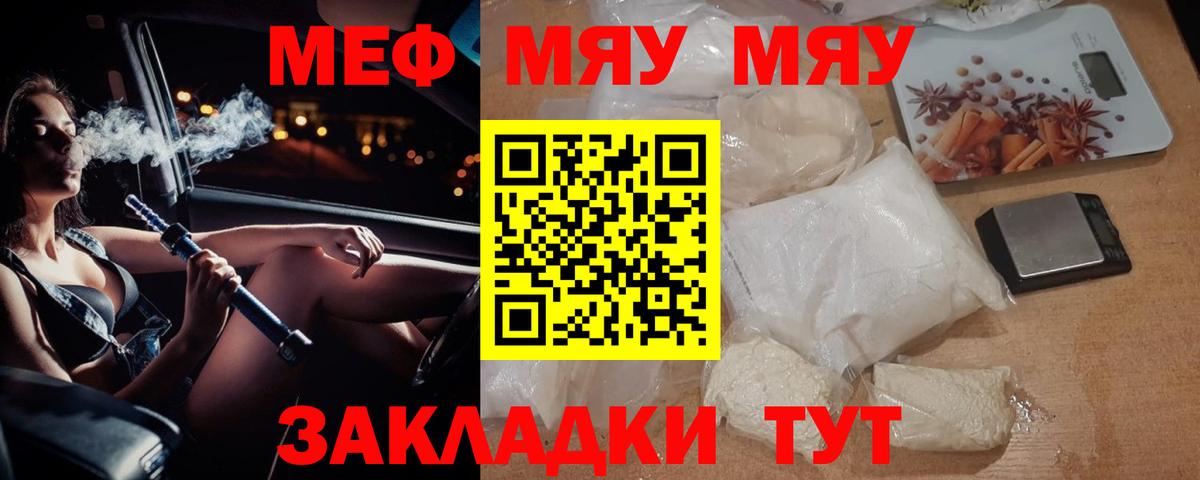 Меф мяу мяу мука Новозыбков
