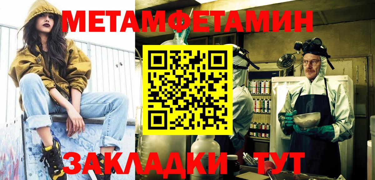 Новозыбков  МЕТАМФЕТАМИН  Вход с VPN  Первитин мет 