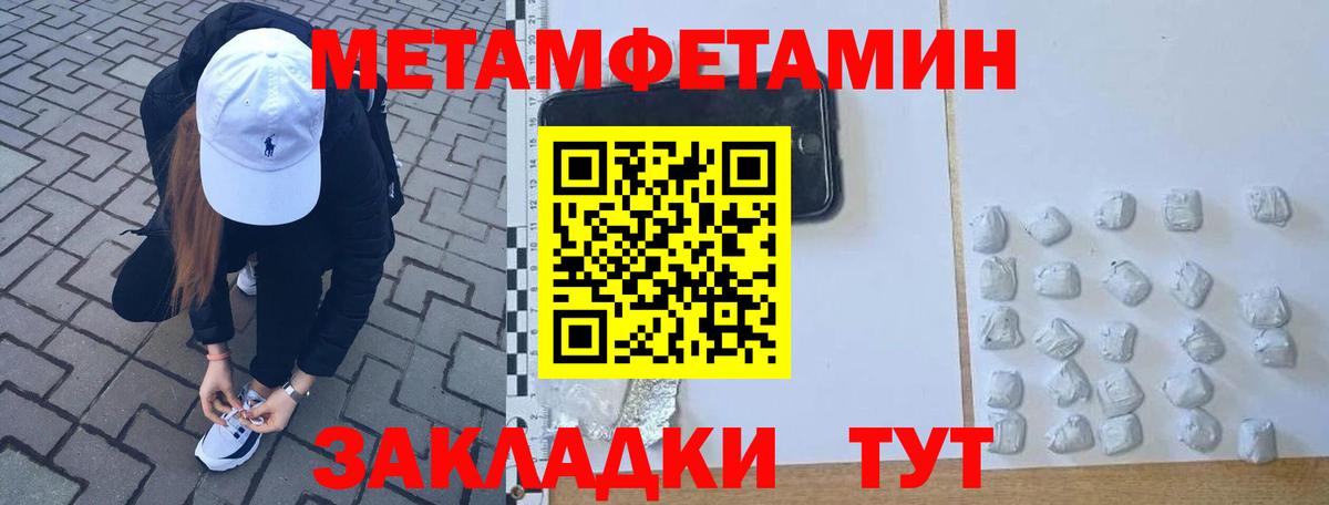 МЕТАМФЕТАМИН пудра Новозыбков